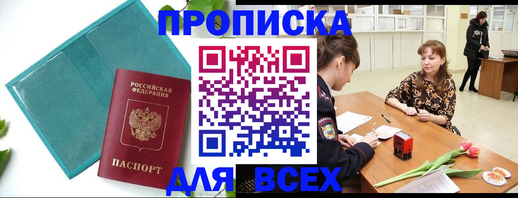 прописка законно в Нефтекумске