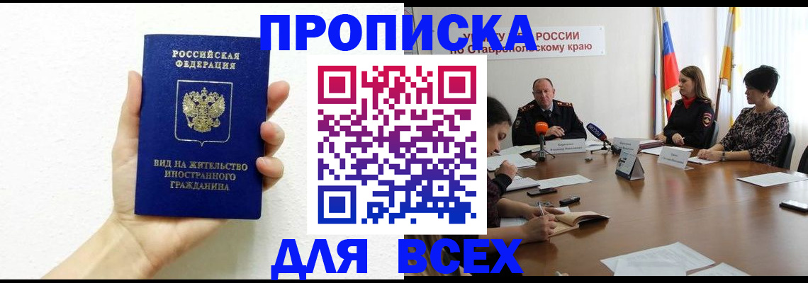 прописка для кредита в Нефтекумске