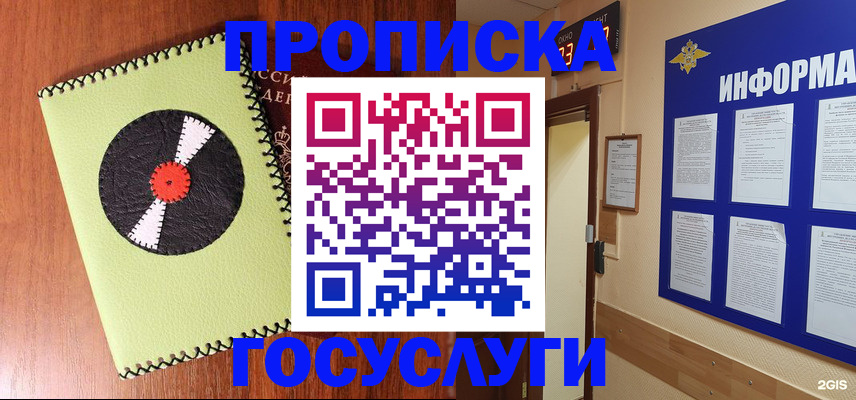 прописка в Нефтекумске