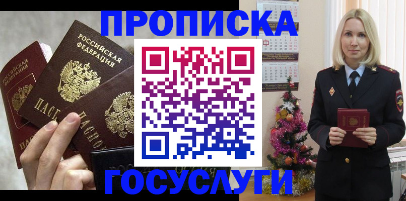 прописка в квартире в Нефтекумске